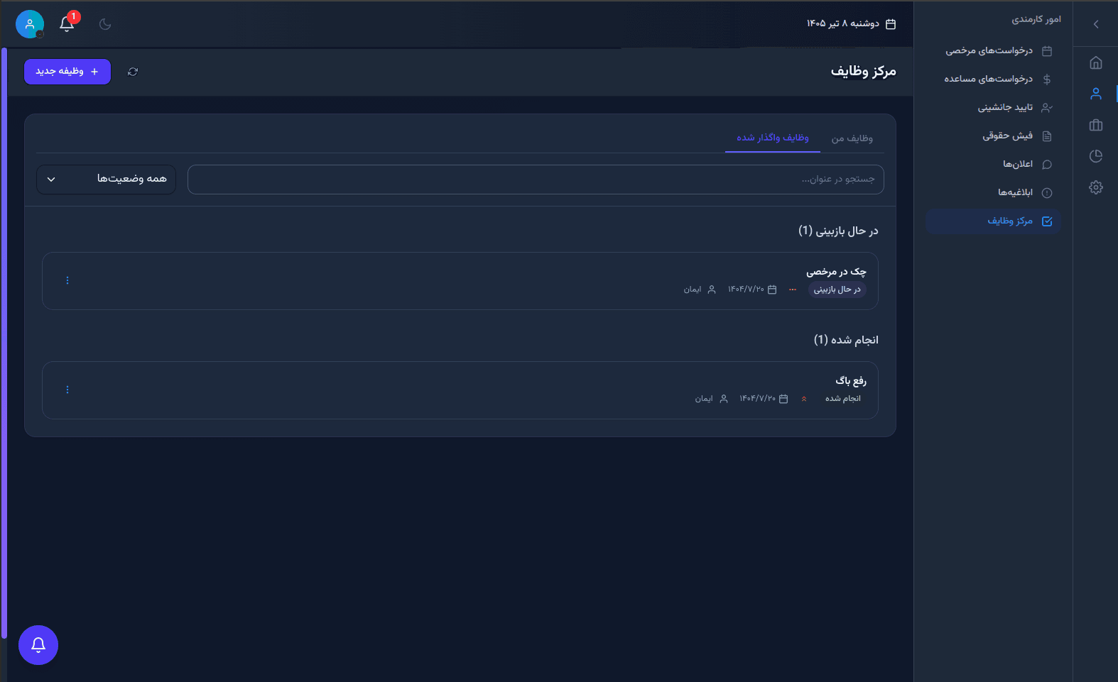 مرکز مدیریت وظایف