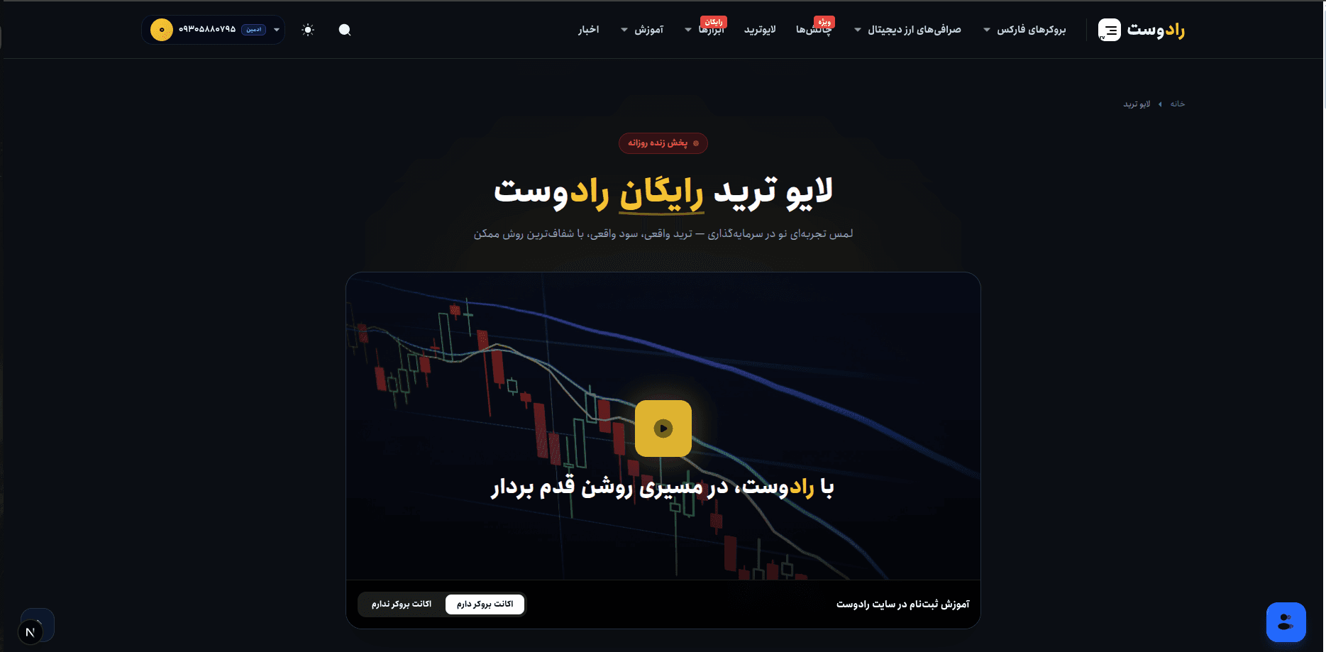 لایو ترید رایگان روزانه